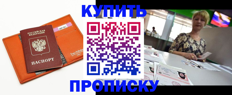 прописка поиск в Хилке