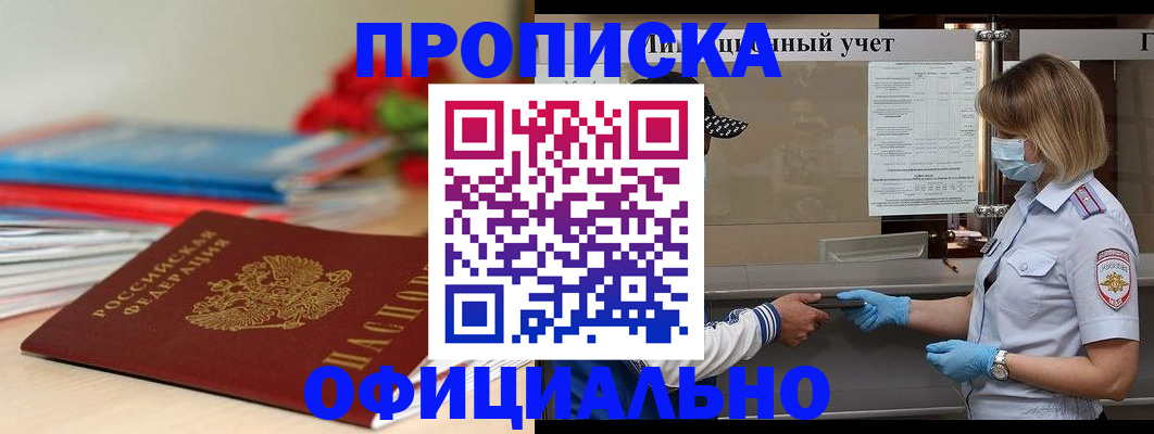 временная регистрация адрес в Хилке