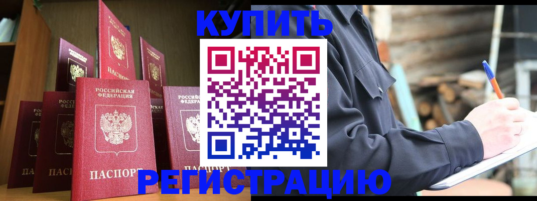 временная регистрация в квартире в Хилке