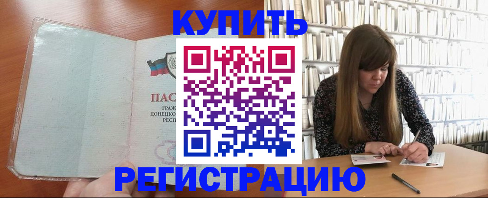 прописка для школы в Хилке