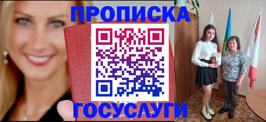 прописка 2025 в Хилке