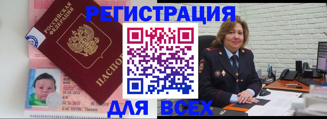 прописка для работы в Хилке