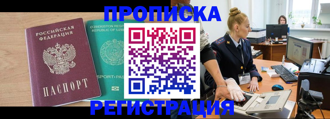 прописка паспорт в Хилке